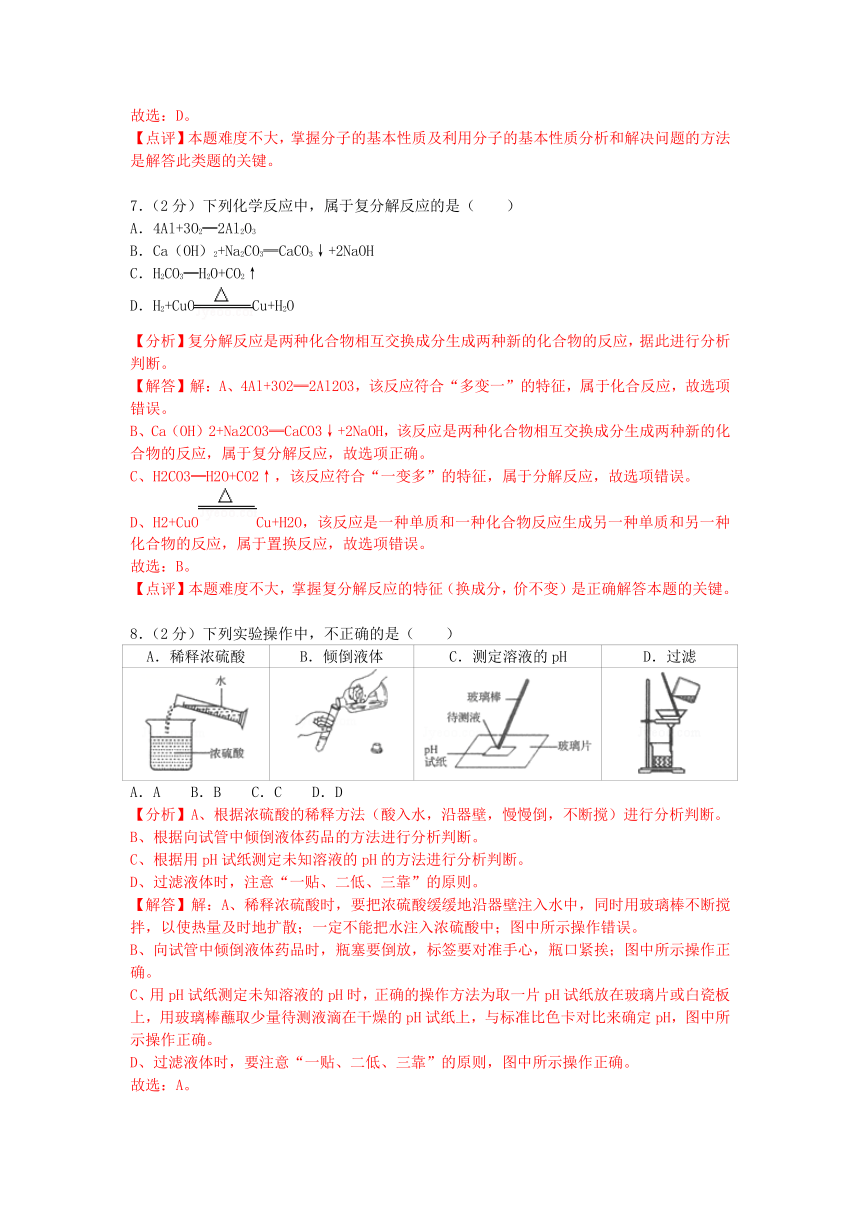 山东省临沂市2018年中考化学试题（word版，含解析）