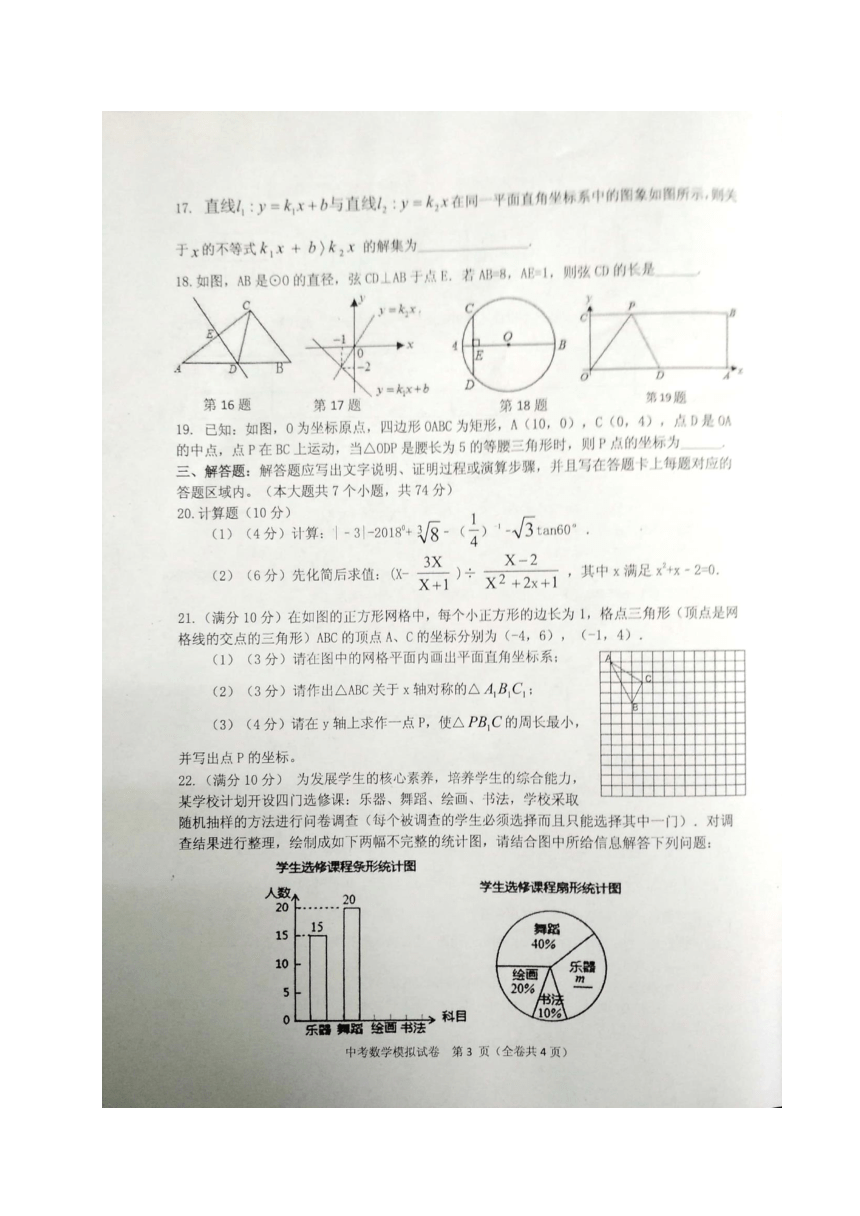 贵州省黔南州2018届中考第一次模拟数学试题（图片版，含答案）