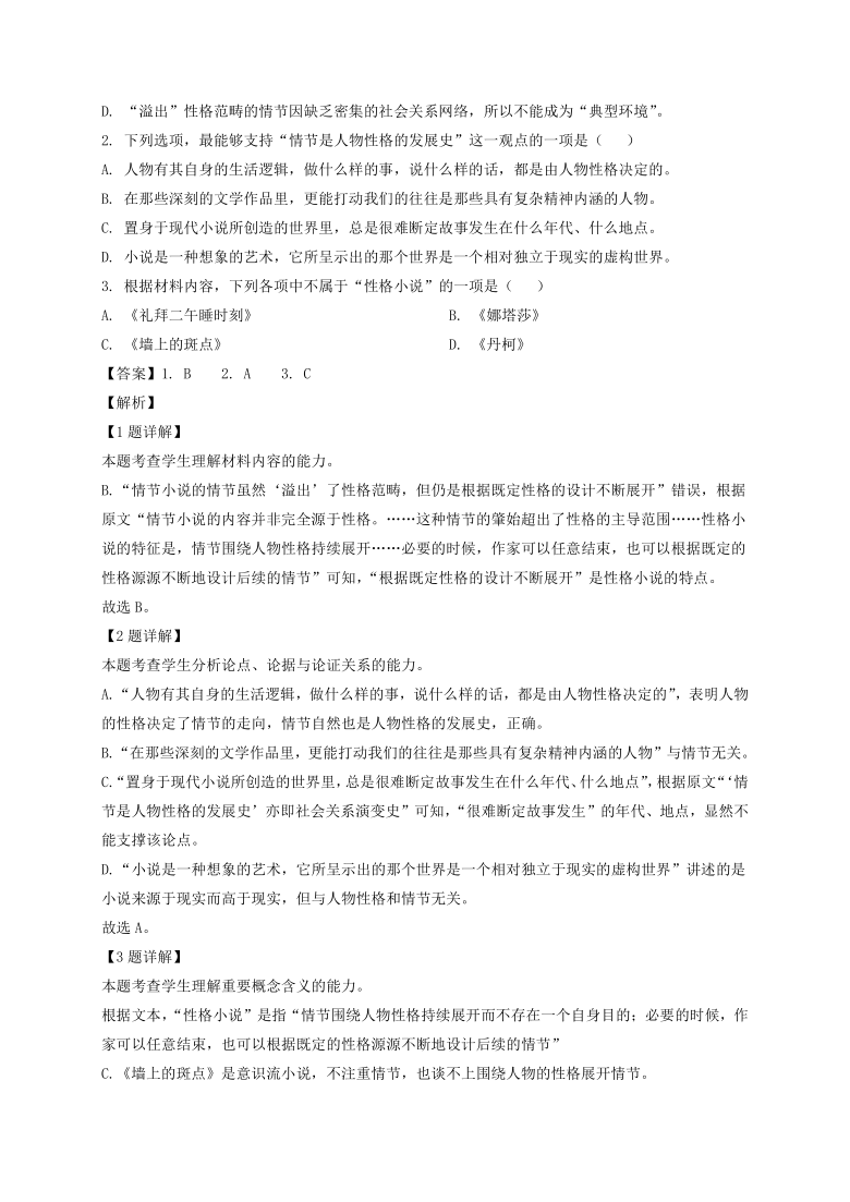 福建省2020-2021学年高二上学期期末语文试卷分类汇编：非文学类文本阅读专题