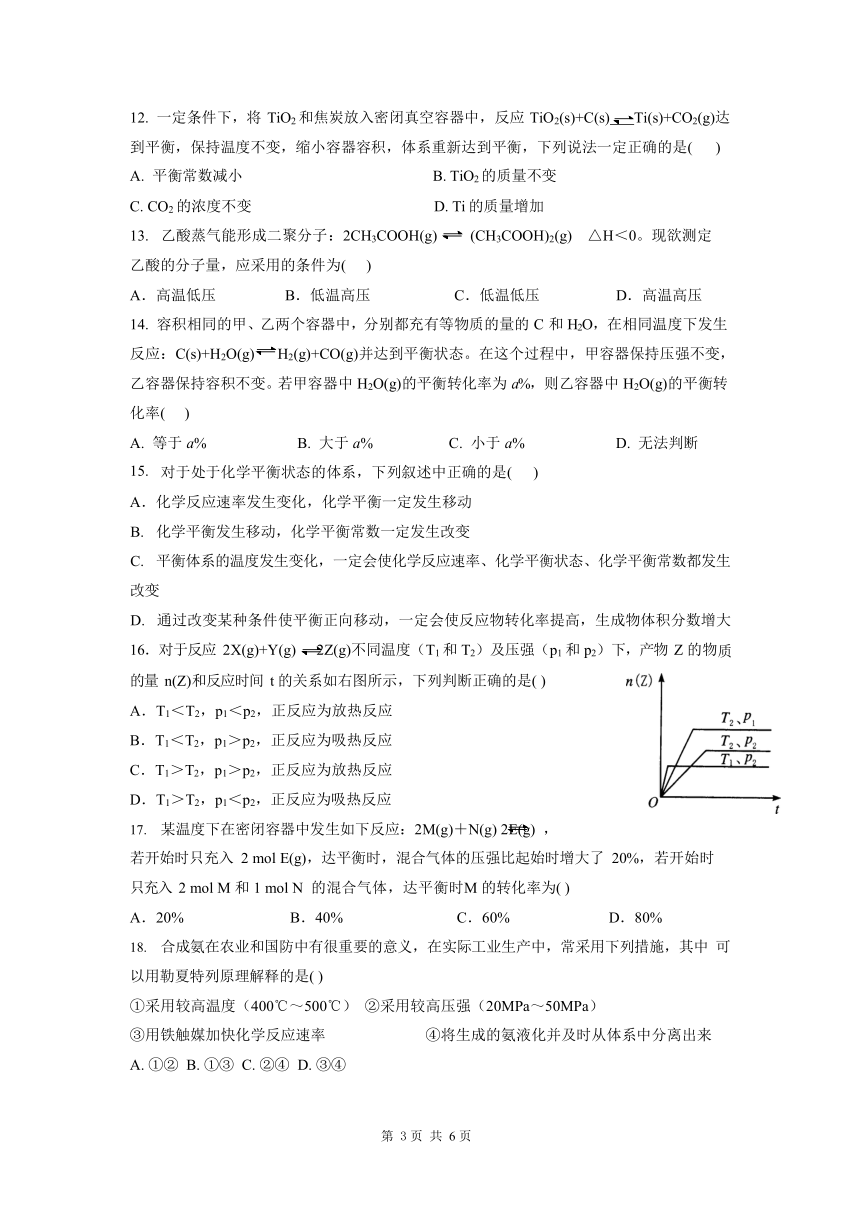 吉林省榆树一高2021-2022学年高二上学期10月月考化学试卷（Word版含答案）