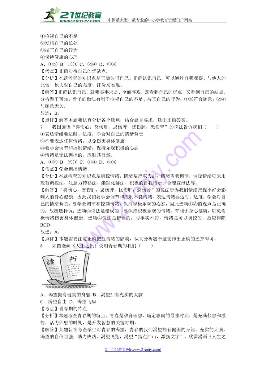 重庆市荣昌区盘龙中学2017-2018学年七年级（下）期中道德与法治试卷（解析版）