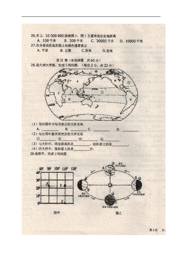 人教版（新课程标准）吉林省长春市经开区2019-2019学年七年级上学期期中考试地理试题（图片版，无答案）