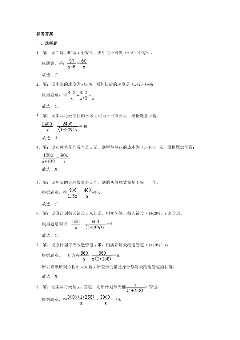 人教版八年级上册数学 15.3 分式方程—分式方程的应用 同步测试（Word版 含解析）