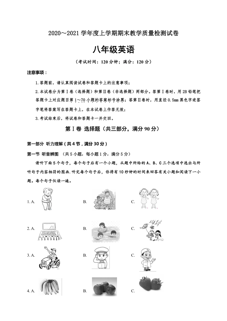 广西百色市六县联考2020-2021学年第一学期八年级英语期末教学质量检测（word版含答案，含听力原文，无音频）