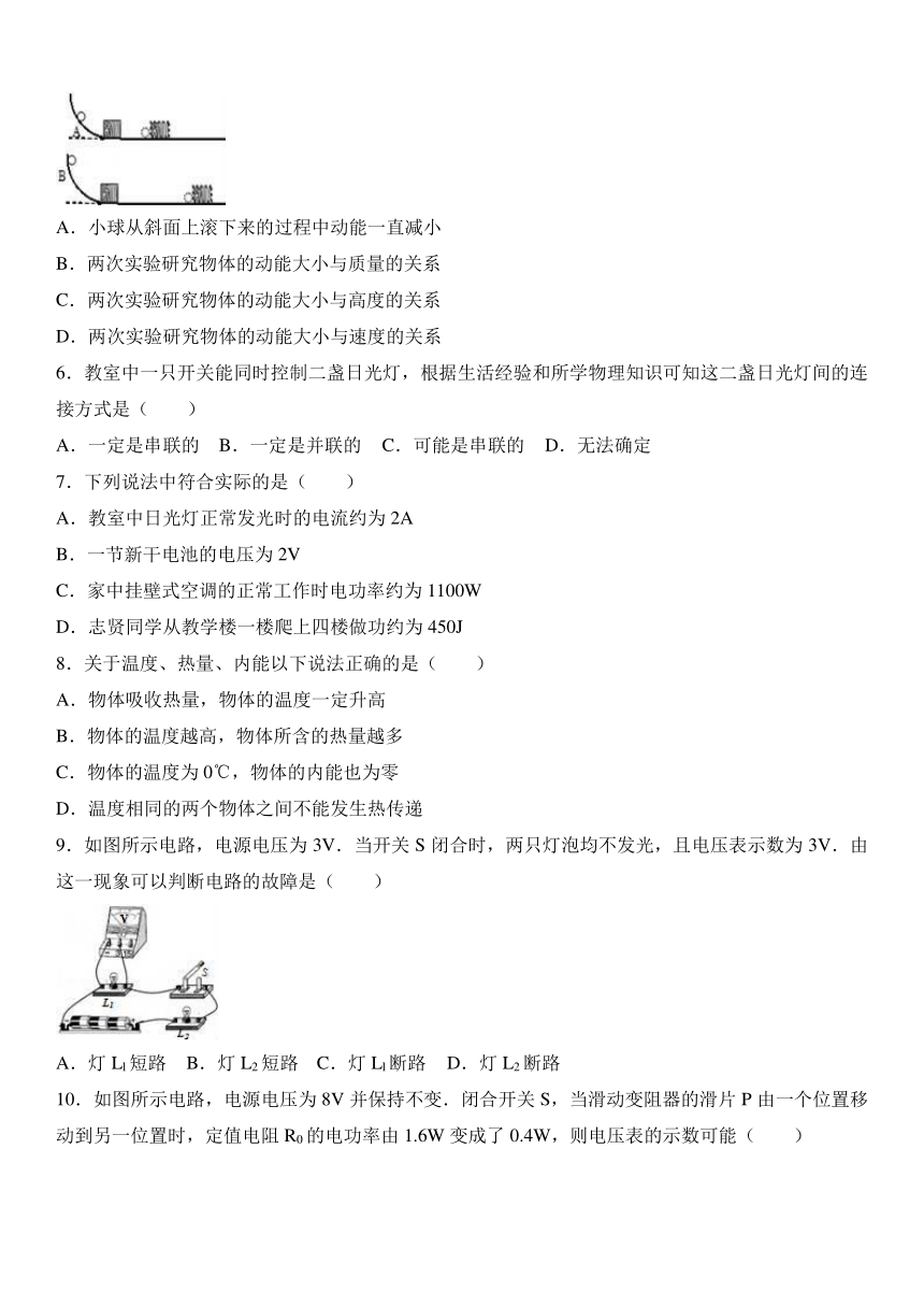 吉林省长春108中2017届九年级（上）期末物理试卷（解析版）