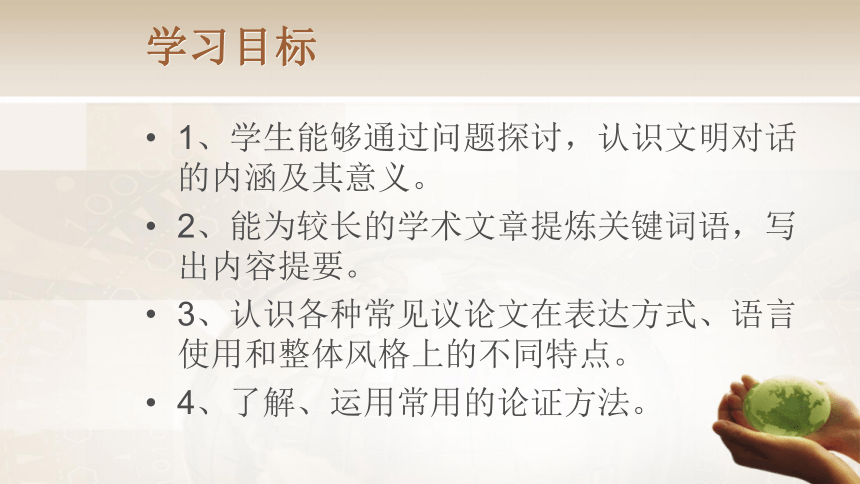 2016春高中语文（苏教版必修三）教学课件：第三专题《东方和西方的科学》（共53张PPT）