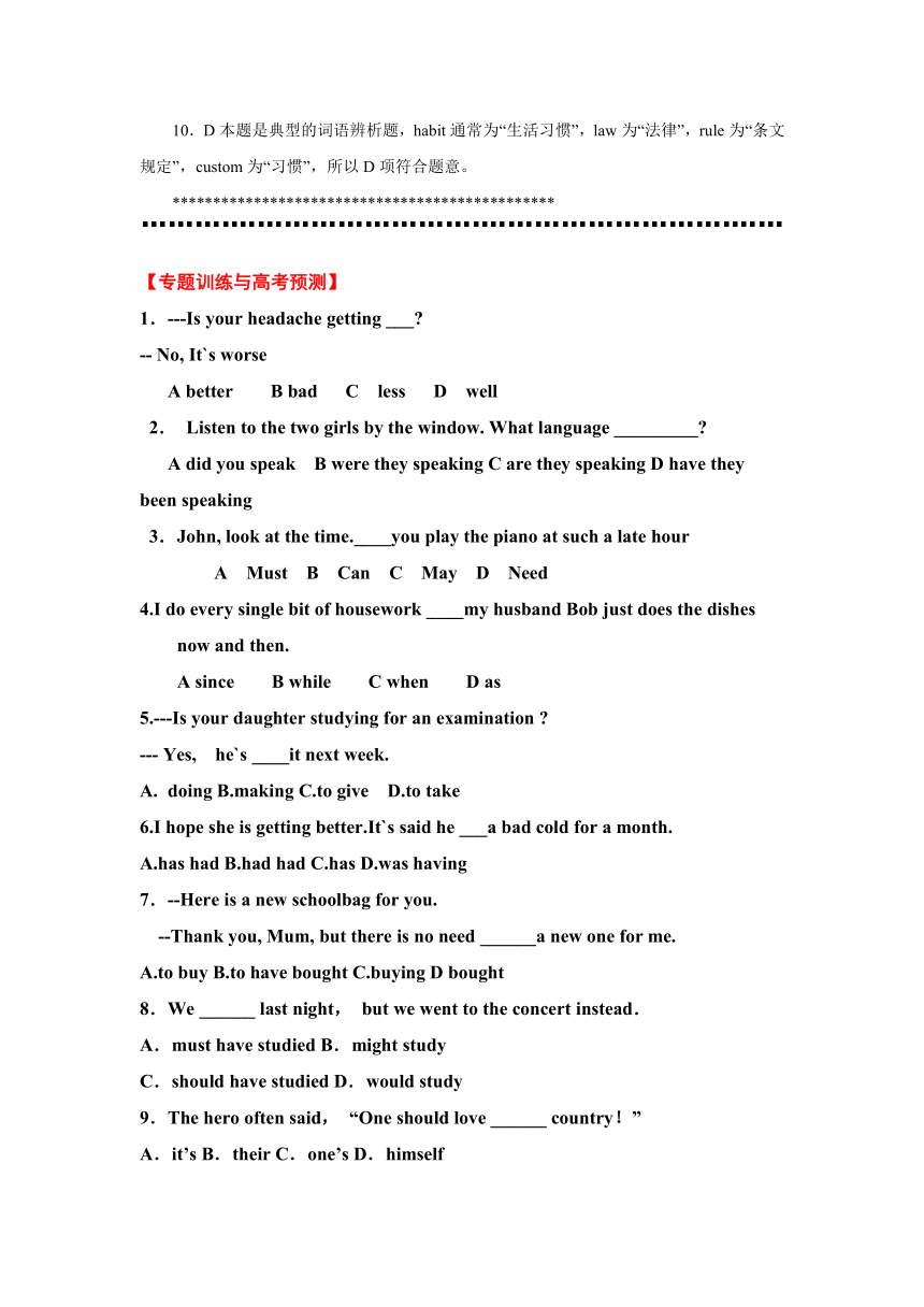 2012高考英语单项选择点拨+精选练习题及答案【06】