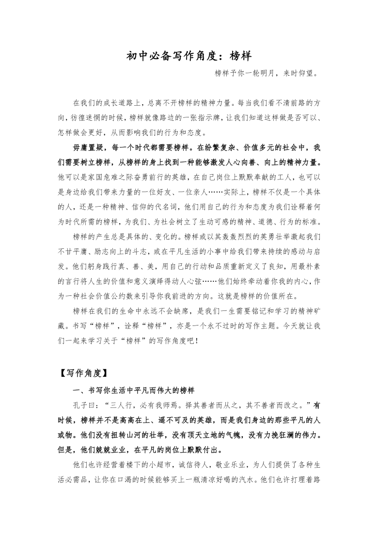 2021年中考语文作文热点预测写作指导：写作立意角度——榜样