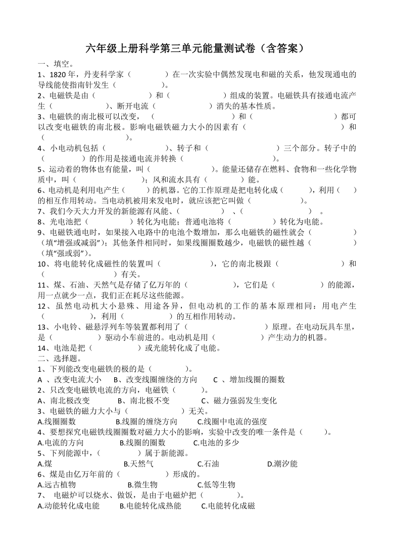 教科版六年级上册科学第三单元能量测试卷含答案