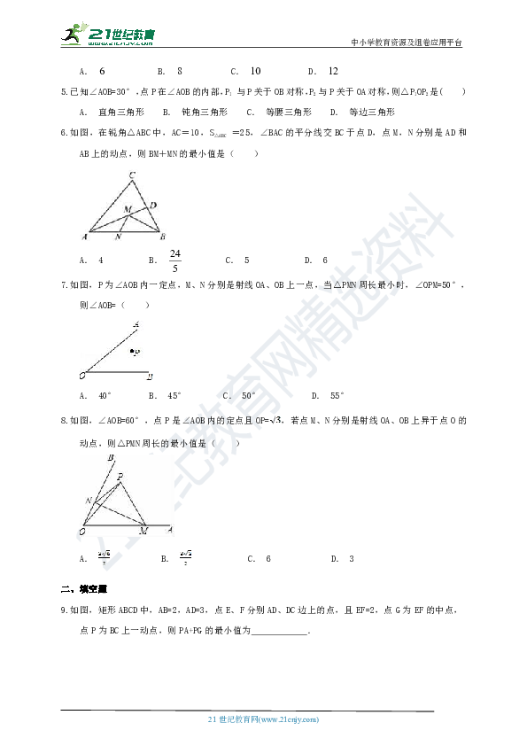 13.4 课题学习 最短路径问题课时作业