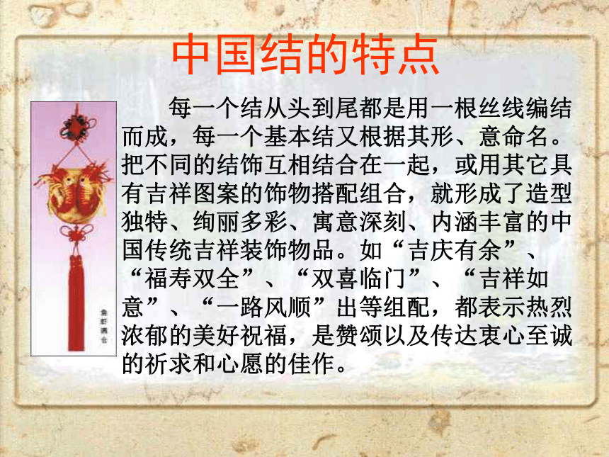 北师大版语文第七册《中国结》PPT课件4