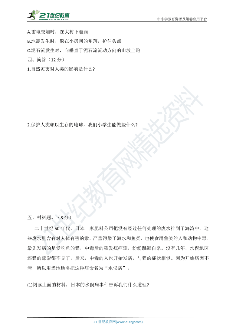 人教部编版六下道德与法治第二单元测试题A卷（含答案）