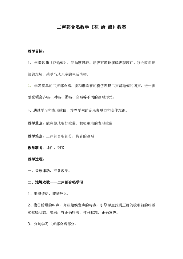 2.2《花蛤蟆》  教案