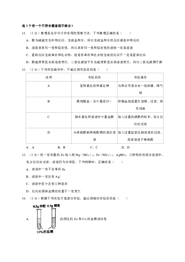 2019年天津市部分区中考化学二模试卷（解析版）