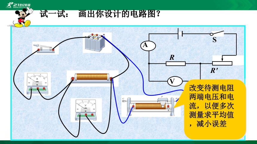 17.3电阻的测量课件