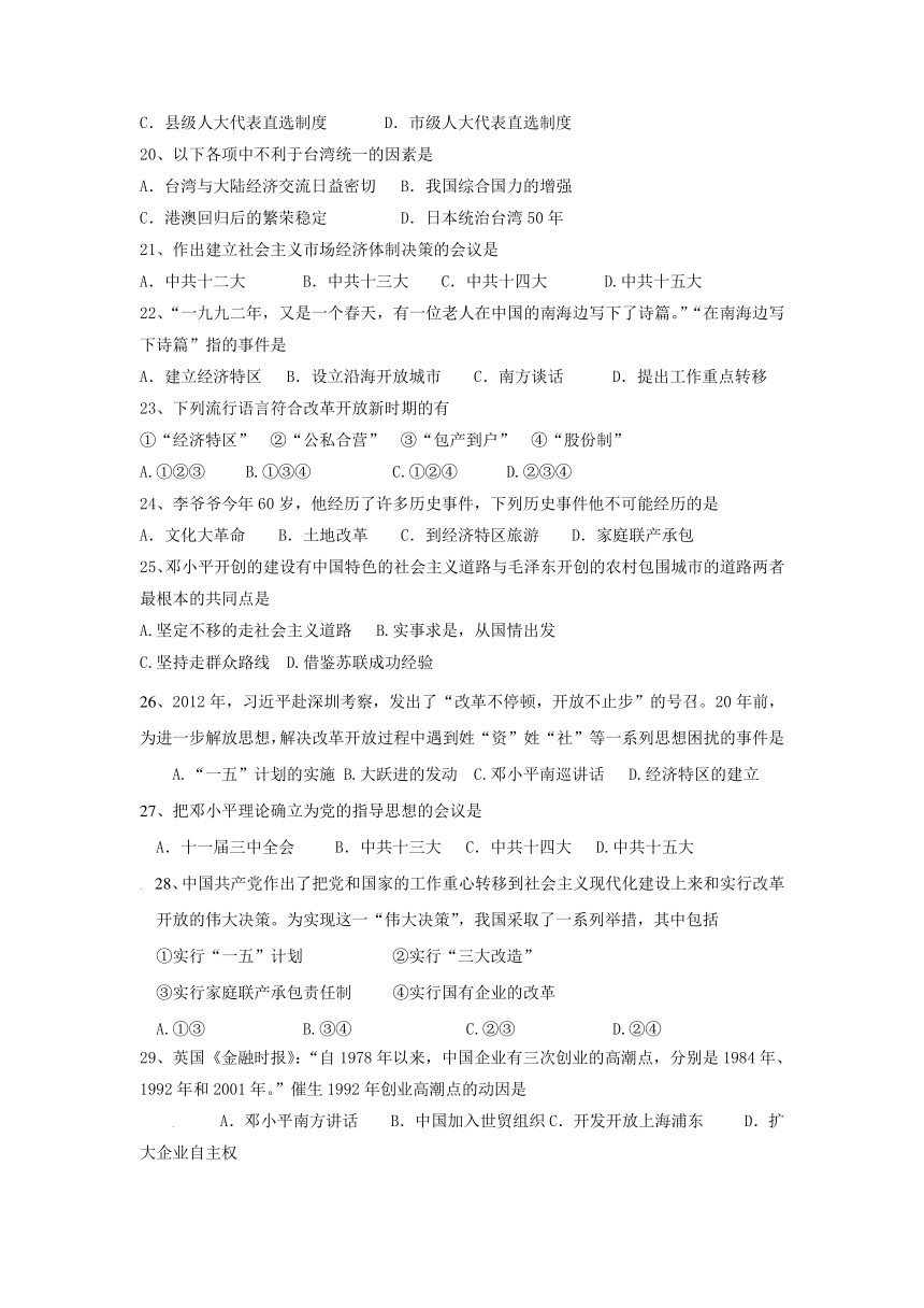 四川省武胜县长安中学2016-2017学年八年级下学期期中考试历史试卷（无答案）