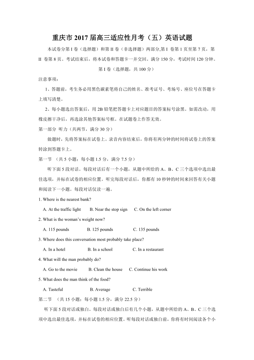 重庆市2017届高三下适应性月考英语试题（五）含答案