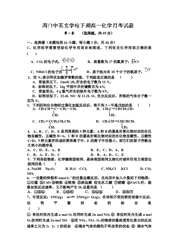 河南省周口市中英文學校2012-2013學年高一下學期第三次月考化學試題