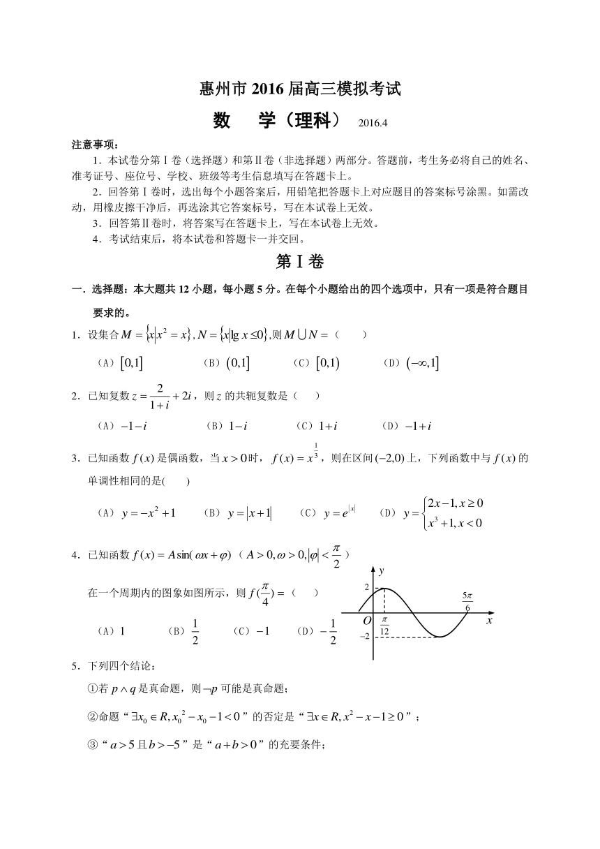 广东省惠州市2016届高三4月模拟考试数学理试题（含解析）