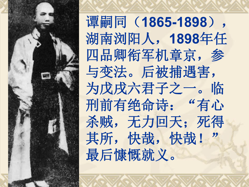 人教版历史（中职）中国近代史：第三章 戊戌变法和义和团运动时期的政治概况和文化 课件（54张PPT）