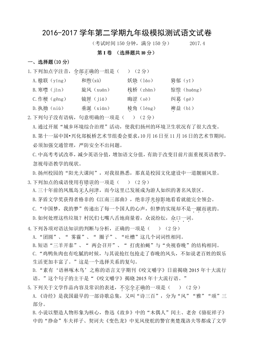 江苏梅岭中学2017九年级下第一次模拟考试试题--语文