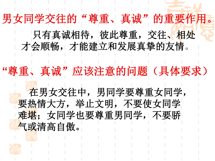 2016陕教版道德与法治七上第一单元第二课第1框《青春的脚步》课件2