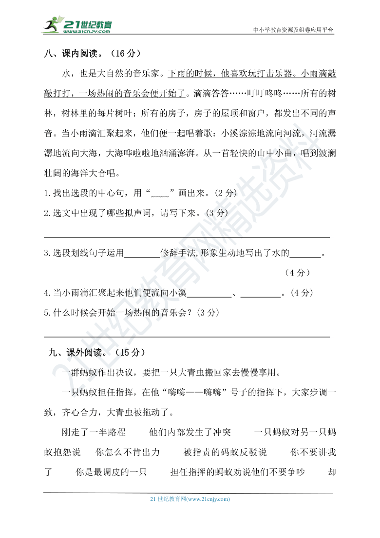 【期末总复习】统编三年级语文上册第三、七单元冲刺卷（以七单元为主）（含答案）