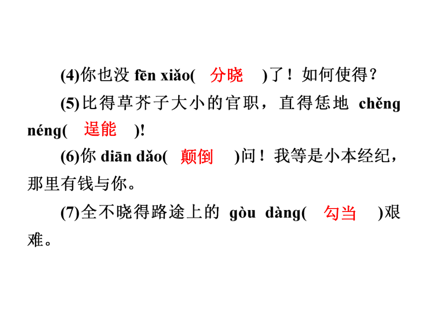 21   智取生辰纲习题课件（共36张幻灯片）