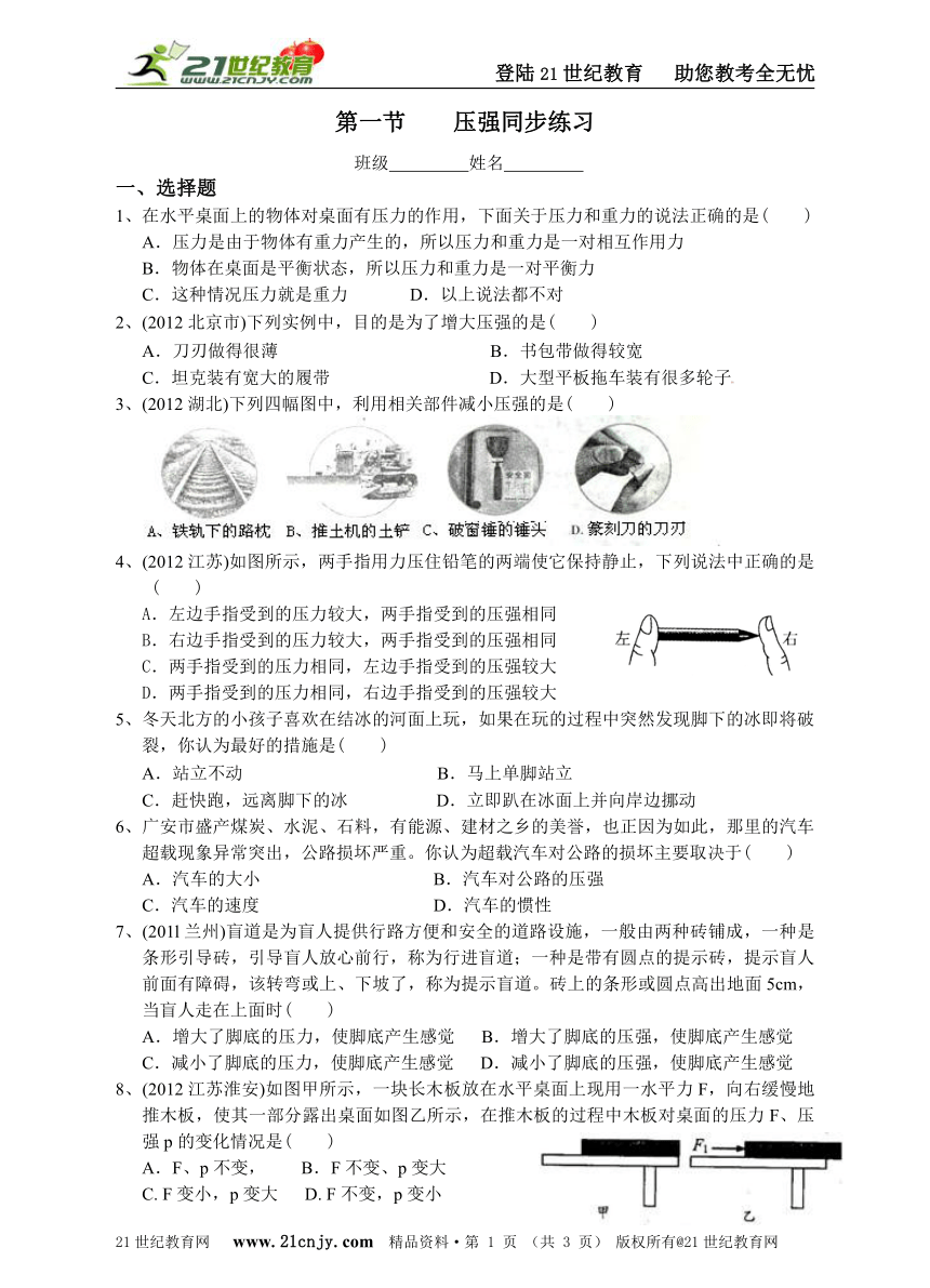 第一节  压强同步练习