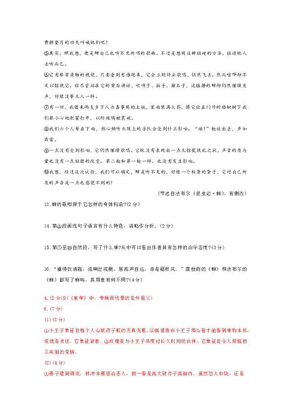 2019中考名著阅读汇编含答案