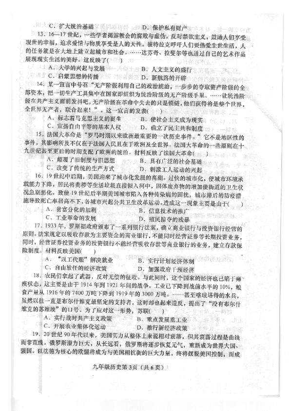 河南省镇平县2020年中考历史模拟试题（三）（扫描版 含答案）
