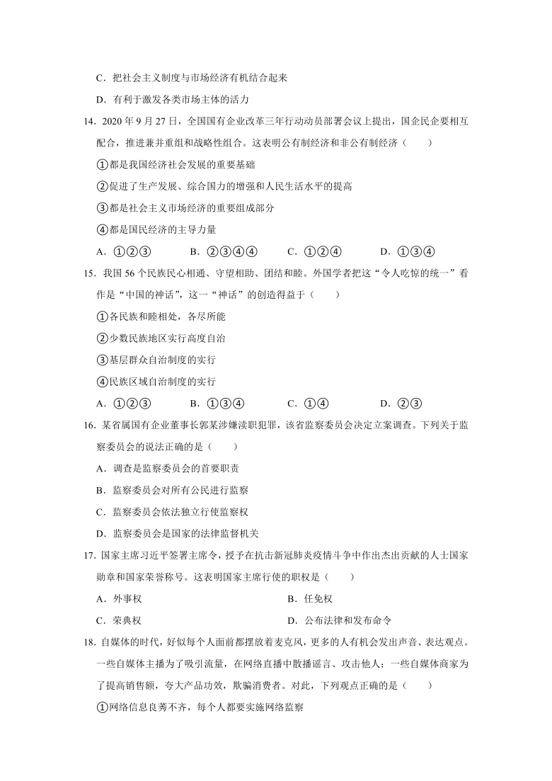 2020-2021学年山东省临沂市莒南县八年级（下）期末道德与法治试卷（word解析版）