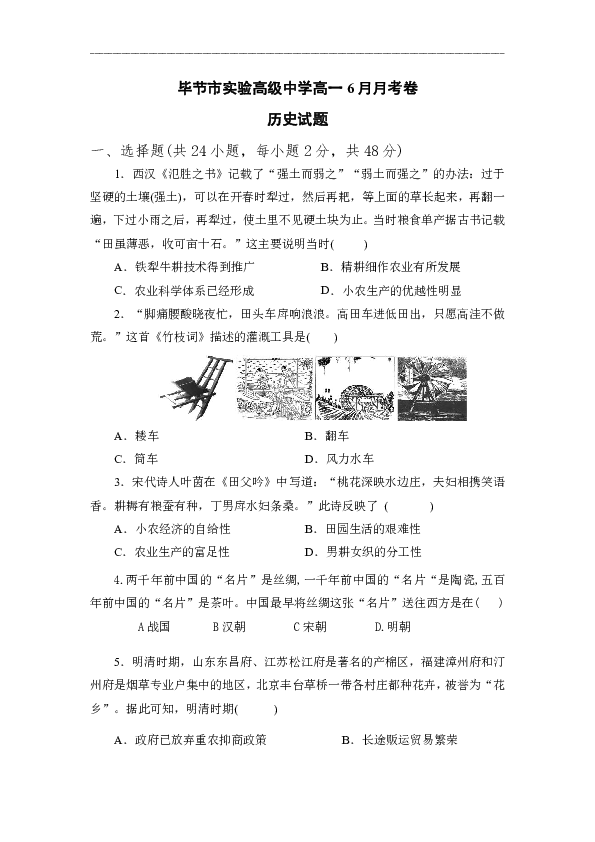 贵州省毕节市实验高级中学2019-2020学年高一6月月考历史试题 Word版含答案