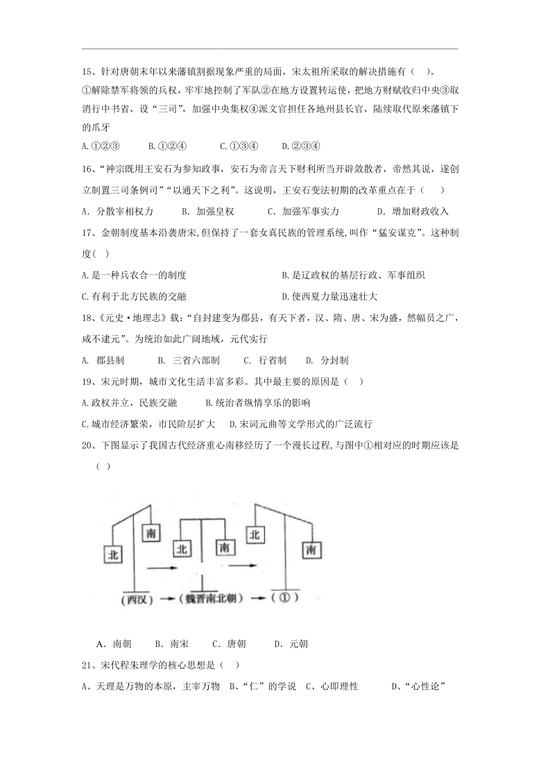 天津市滨海新区汉沽六中2020-2021学年高一上学期期中考试历史试题 Word版含答案