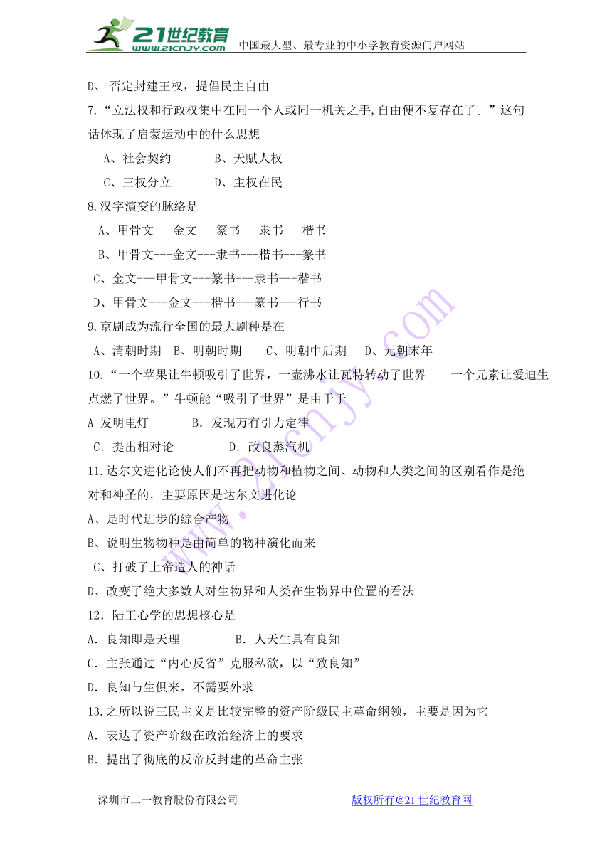 甘肃省武威第五中学2017-2018学年高二上学期期末考试历史试题