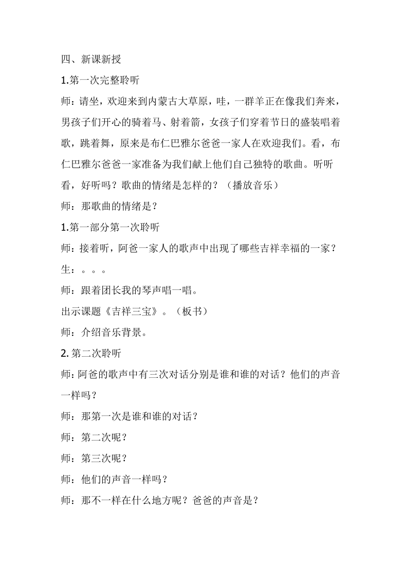 吉祥三宝简谱_吉祥三宝简谱歌谱