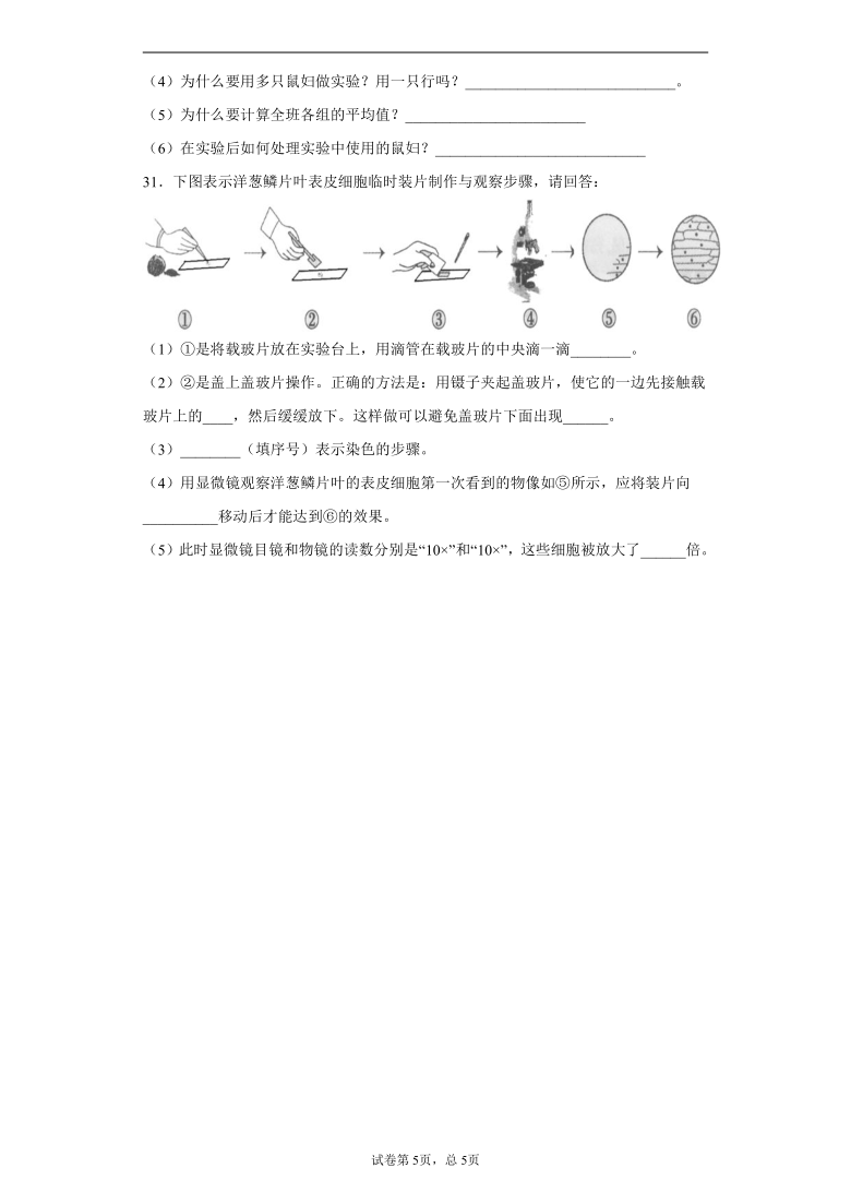 黑龙江省齐齐哈尔市克山县2020-2021学年七年级上学期期中教学质量检测生物试题（word版含解析）