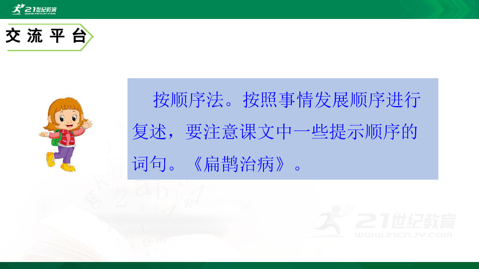 人教统编版四上语文第八单元语文园地 课件