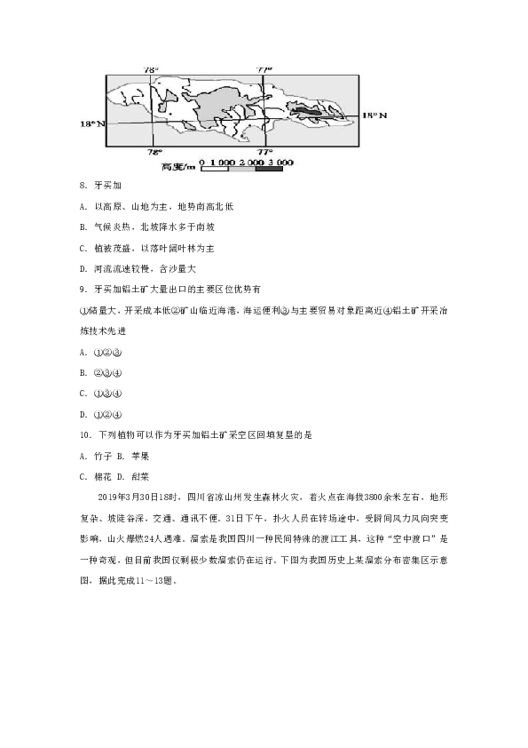 广东省深圳市重点中学2019-2020学年高二下学期期末地理模拟试题 Word版含解析