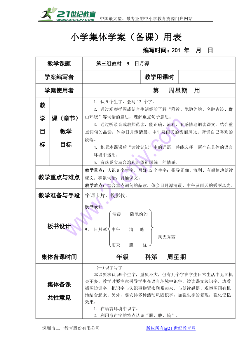 9 日月潭教案1