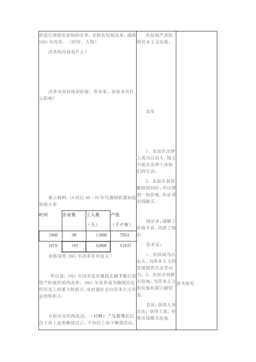 2017—2018学年历史（人教版）九年级上册同步教案：第19课 俄国、日本的历史转折