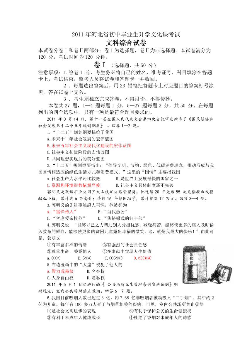 2011年河北省初中毕业生升学文化课考试文科综合试卷及答案（word 版有答案）