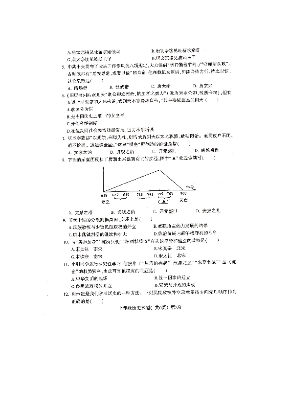 山东省聊城市莘县2018-2019学年第二学期期末考试七年级历史试题（扫描版，含答案）