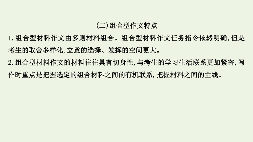 2022版高考语文一轮复习专题十六 审题立意 课件（64张PPT） 新人教版