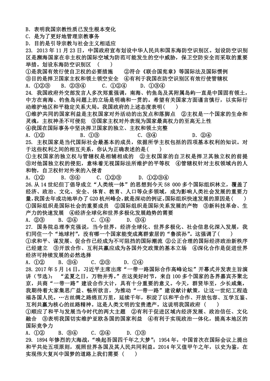 山西省应县一中2016-2017学年高一6月月考（月考八）政治试题 Word版含答案