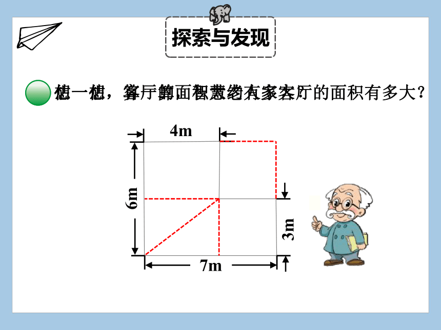 小学 数学 北师大版 五年级上册 六 组合图形的面积 1 组合图形的面积