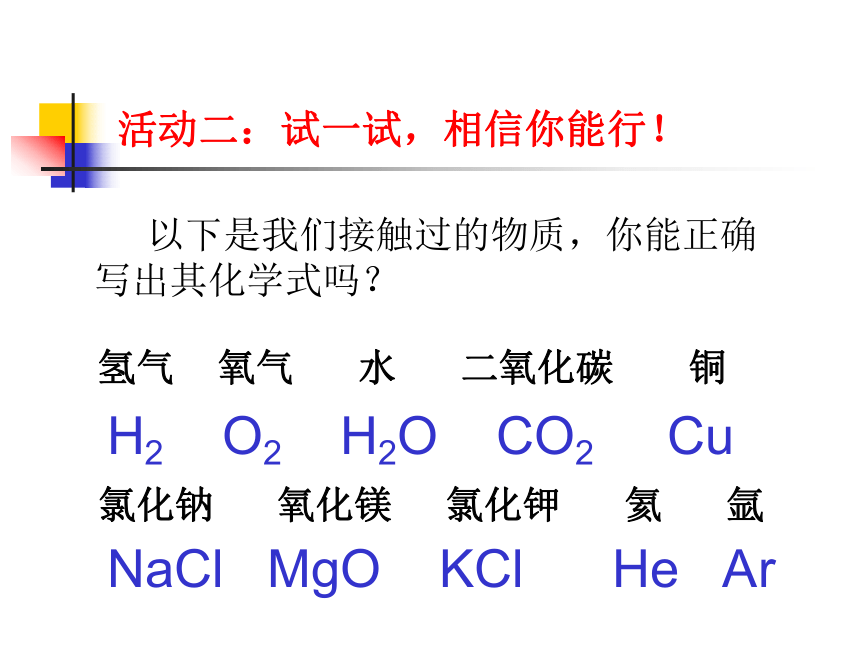 第二节 物质组成的表示——化学式的写法和读法（15张PPT）