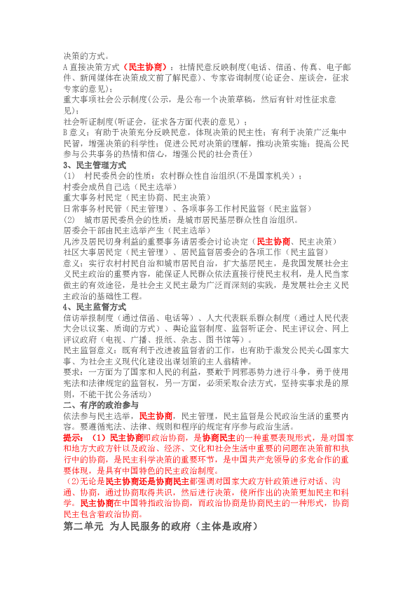 2019届高三《政治生活》最新复习提纲（含教材最新修改内容）