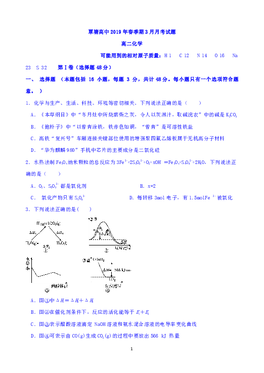 广西贵覃塘高中2018-2019学年高二下学期3月月考化学试题
