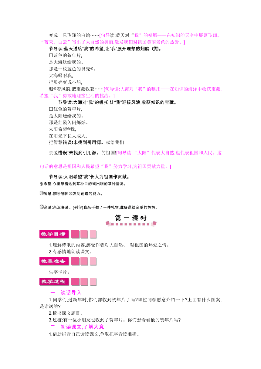 15岁月  贺年片 教案